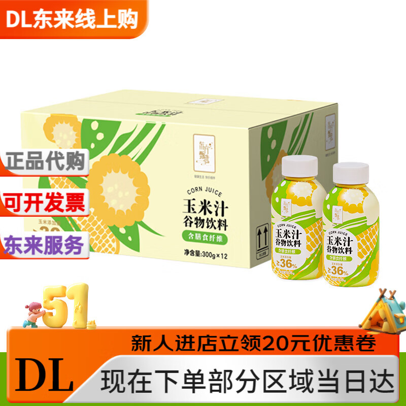 东方甄选玉米汁谷物饮料早餐饮品 300g*12瓶/箱 1箱装36玉米汁 300g/瓶*12瓶