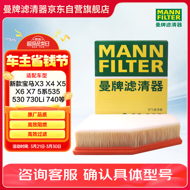 曼牌（MANNFILTER）空氣濾清器空氣濾芯C28038寶馬528530iLi525Li/X3/5系6系730Li