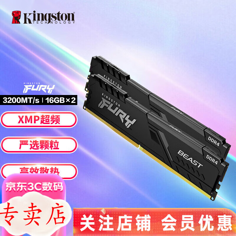 金士顿（Kingston）3200台式机内存条FURY Beast野兽系列 内存条 骇客神条 DDR4 Beast  3200  32G（16G*2）
