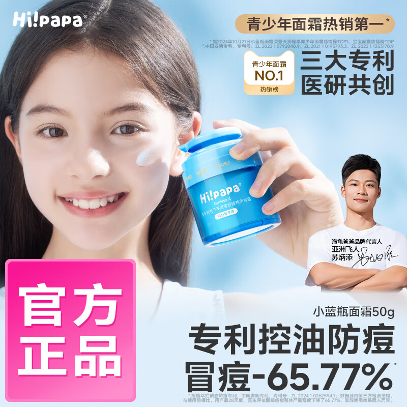 海龟爸爸海龟爸爸小蓝瓶儿童面霜青少年男护肤女孩保湿滋润祛痘精华霜春夏 滋润版50*1瓶