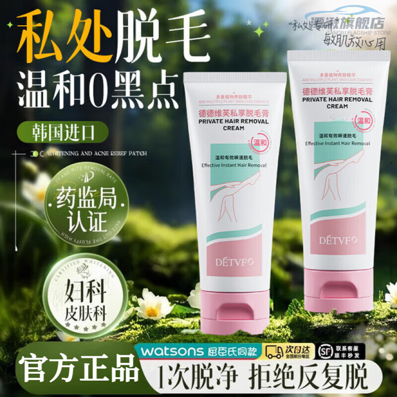 朴致脱毛膏私密处去脱阴专用脱毛腋下腿毛去全身官方旗舰脱毛神器 3支 特惠装 旗舰【官方授权】