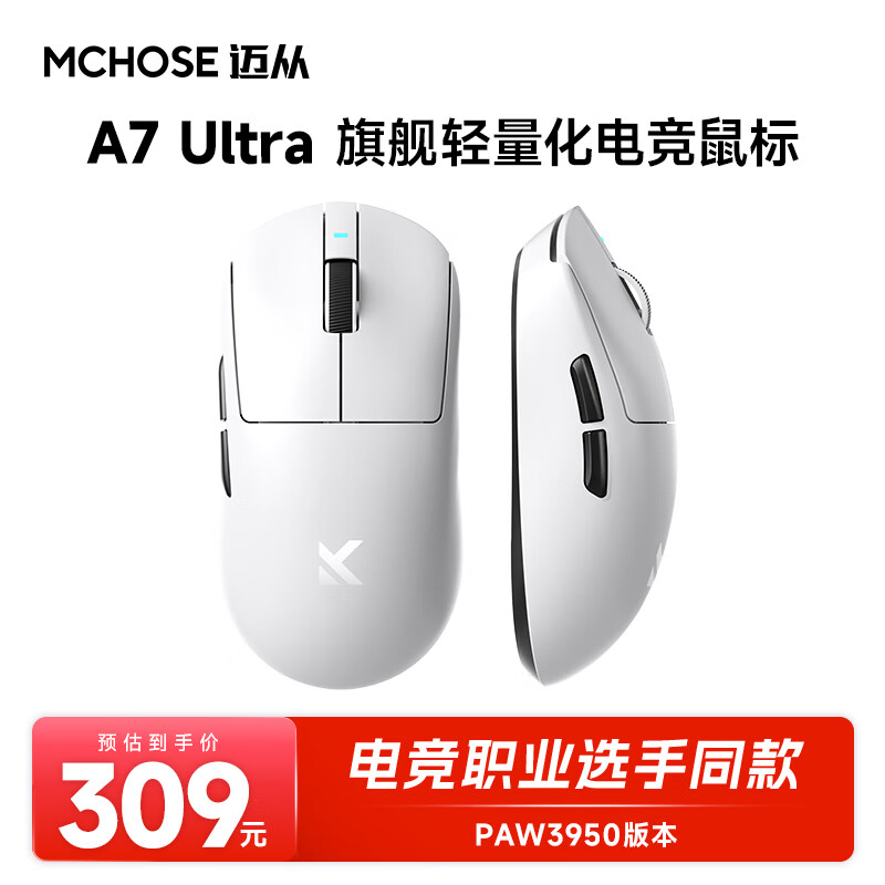 迈从（MCHOSE）A7高阶轻量化无线鼠标游戏电竞办公有线/2.4G/蓝牙三模连接 PAW3950/3395人体工学无孔设计 A7 Ultra 白色