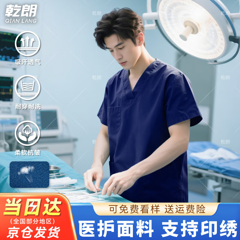 乾朗洗手衣男女醫(yī)生手術(shù)室美容工作服短袖口腔牙科工作服刷手服可定制
