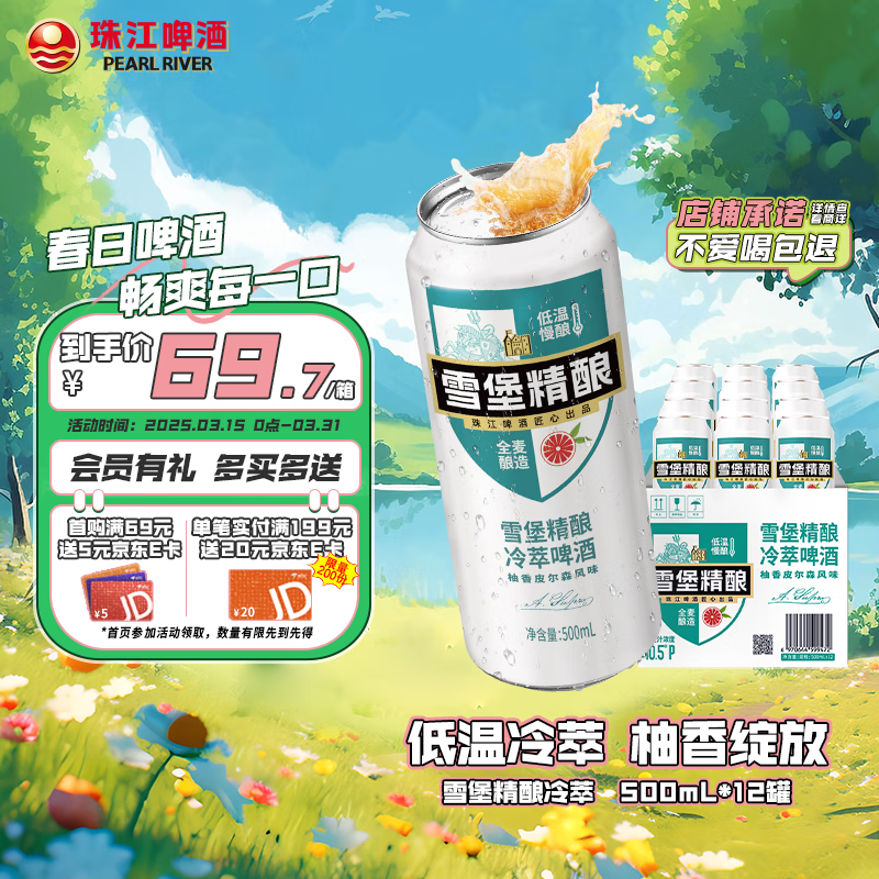 珠江啤酒（PEARL RIVER）10.5度 雪堡冷萃精酿啤酒 500ml*12听 整箱装