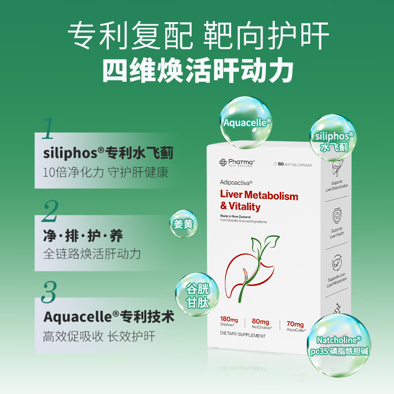 PhatmaPNZ轻肝胶囊水飞蓟护肝片清肝养肝肝脏养护加班熬夜喝酒保健品 新西兰原装进口【巩固周期装】60粒*3盒