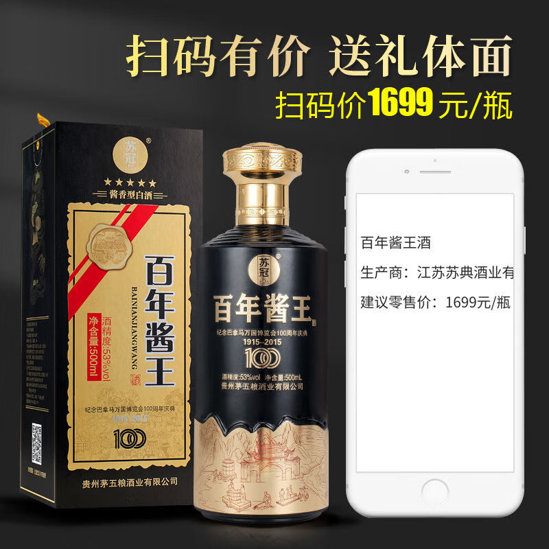 韵之源酱香型白酒 百年酱王 高端纯粮酒 53度 500mL 6瓶 百年酱王整箱装