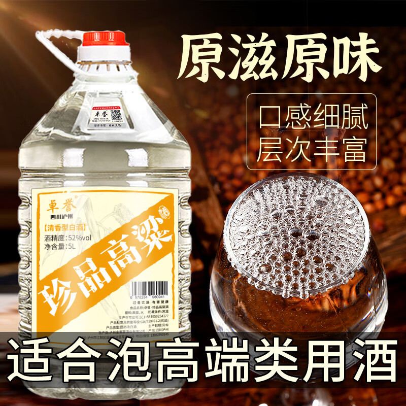 卓誉珍品高粱酒52度清香型白酒桶装纯粮食酒桶装白酒5L自饮泡酒
