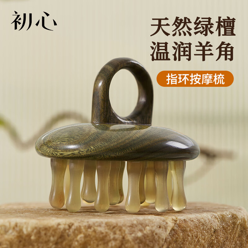 初心羊角梳指环养生按摩梳头疗梳子头皮经络肩颈绿檀木21齿节日礼物