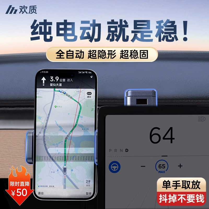 欢质特斯拉手机车载支架modely/3焕新款屏幕充电导航专用磁吸配件丫 【Model Y】电动夹紧-防抖防颠簸