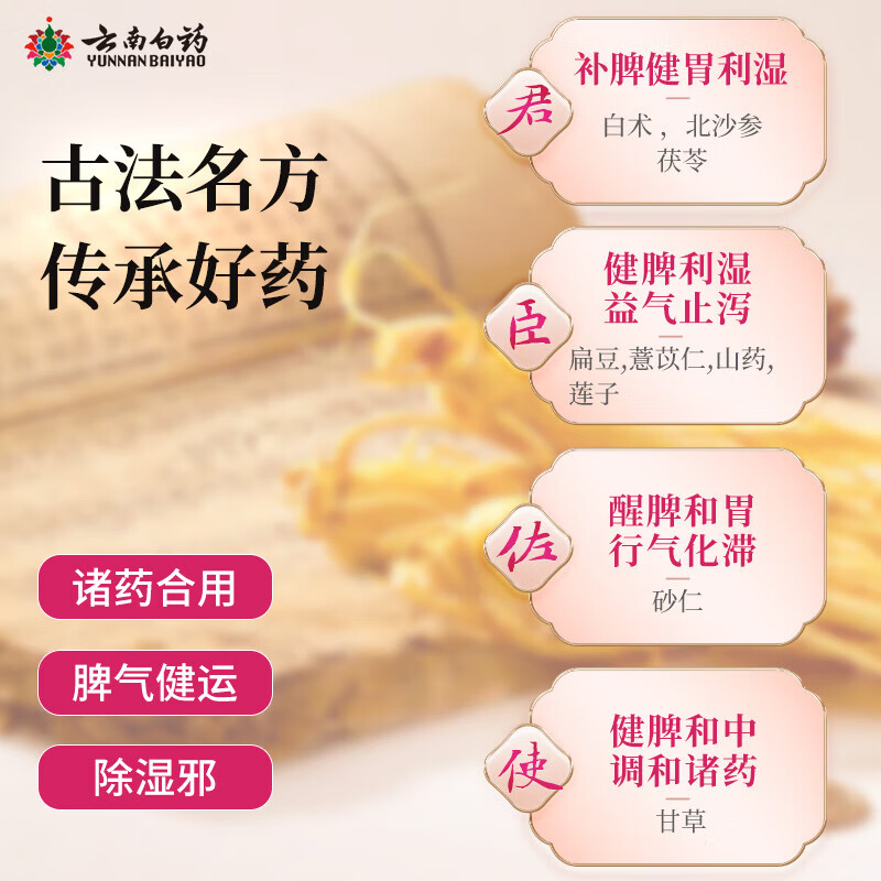 [云南白药] 参苓健脾胃颗粒 10g*10袋/盒 补脾健胃 利湿止泻 用于脾胃虚弱 饮食不消 1盒