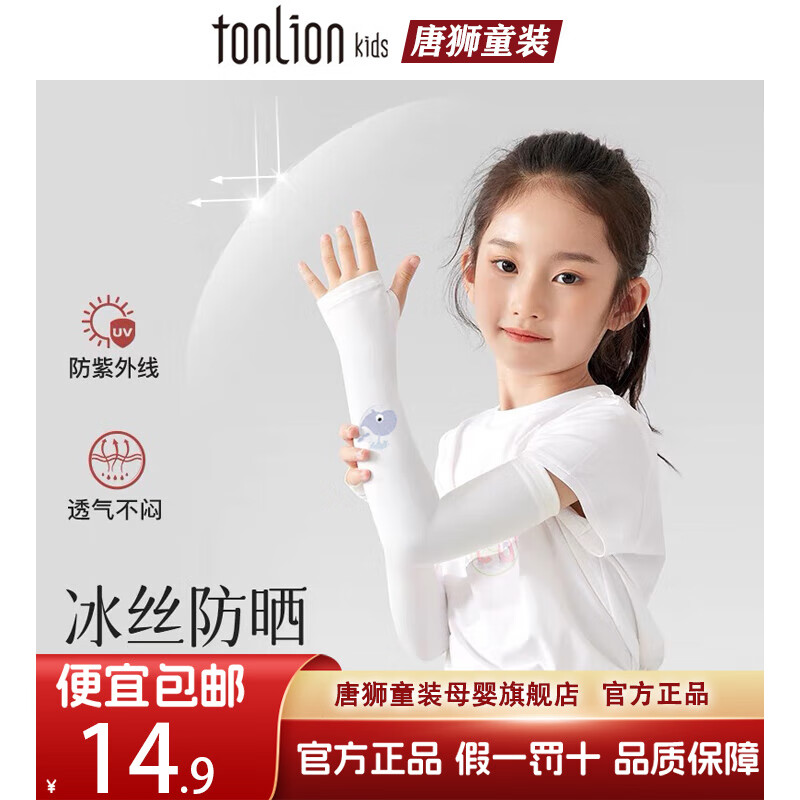 唐狮童装儿童防晒袖套夏季宝宝冰丝护臂户外遮阳男孩女童冰袖透气薄款套袖 白色鲸鱼+蓝色寄居蟹【2双】 均码