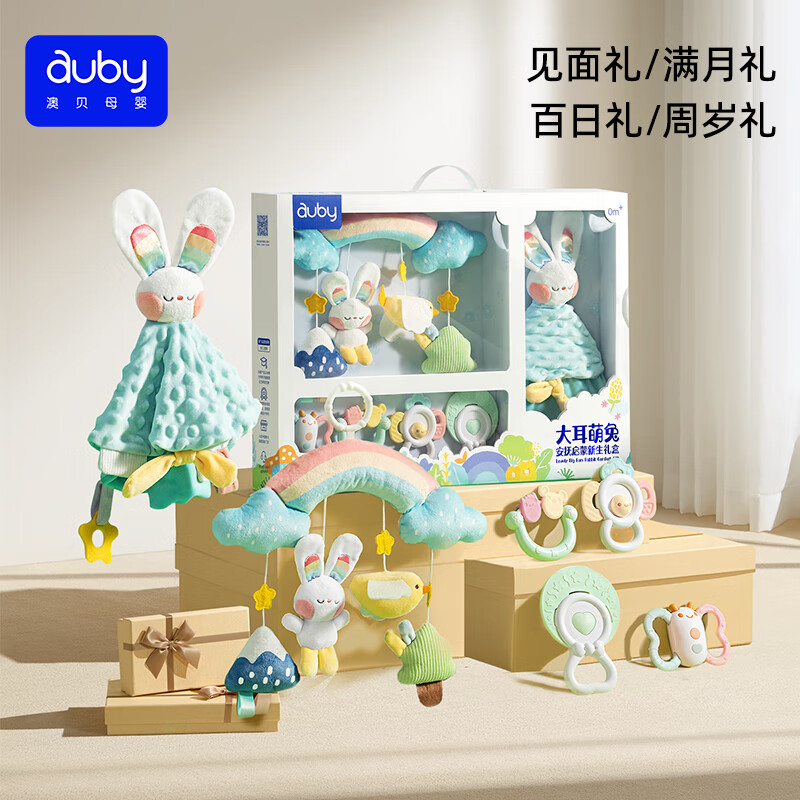 澳贝（auby）新生儿见面礼盒婴儿玩具床摇铃牙胶+萌兔安抚巾玩偶满月生日礼物
