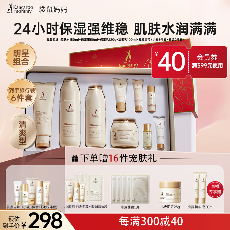 袋鼠媽媽準孕婦護膚品補水保濕潔面爽膚水乳面霜專用小麥補水4件套禮盒裝