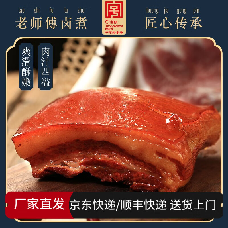 熏肉懷安熟食鹵味中秋端午慶春節(jié)禮河北美食特產(chǎn)即食 熏豬肉300g