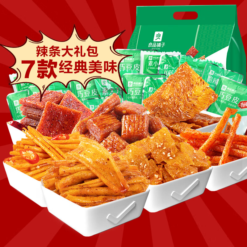 良品铺子零食車 先领20-7券 良品铺子 大满贯什锦辣条618g - 线报酷