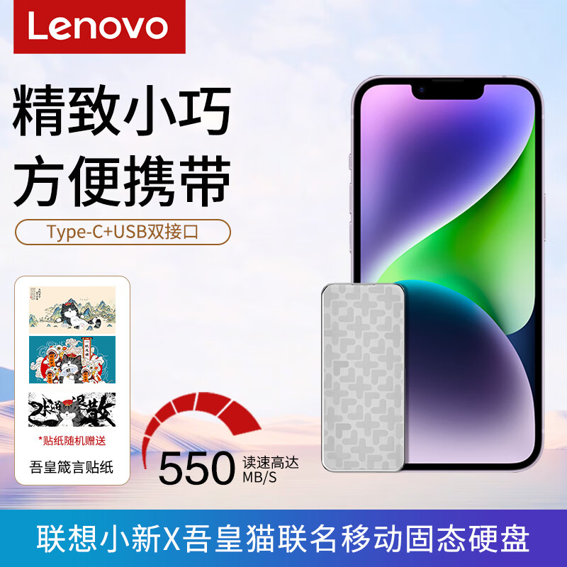 联想小新x吾皇猫联名移动固态硬盘 高速550MB/S USB/Type-c双接口PSSD 手机电脑两用小巧便携外置存储 小新x吾皇猫【读速550M】有硅胶保护壳 512GB