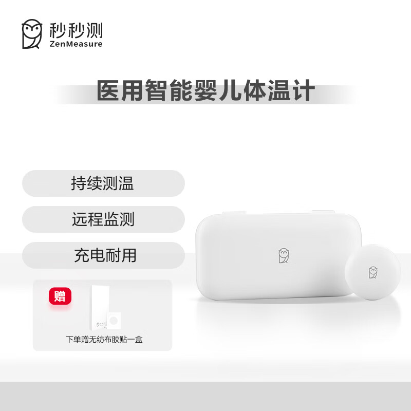 秒秒测婴儿体温计智能电子体温计儿童专用精准实时连续测温高温报警家用 智能体温计Pro可充电(内含20片胶贴)