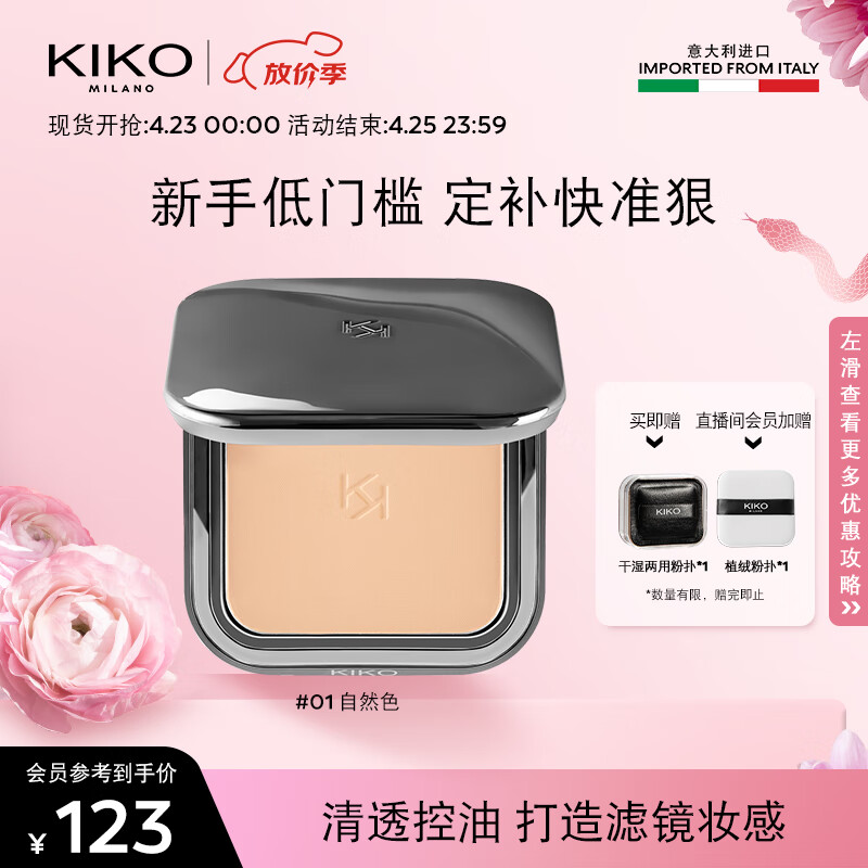 KIKO ���� ��ױ�۱� 12g ��Ȼɫ01