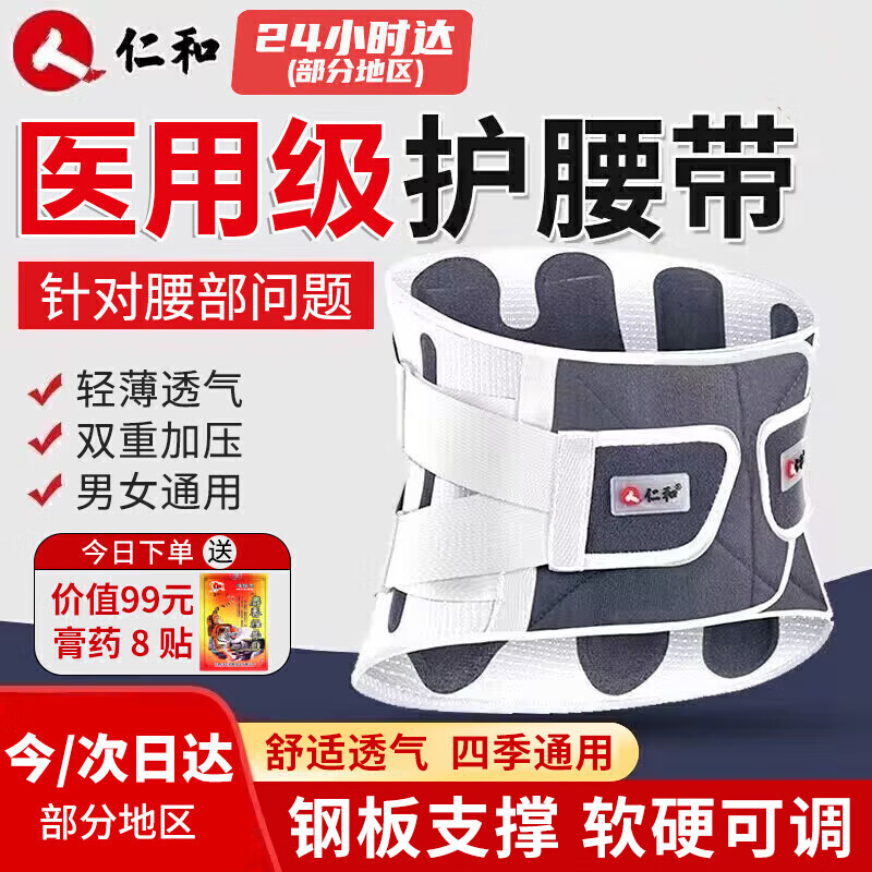 仁和 医用护腰带腰椎间盘突出腰肌劳损腰托透气钢板支撑术后男女通用 灰色升级版【软硬双支撑+3款垫片】 2XL码【适合体重