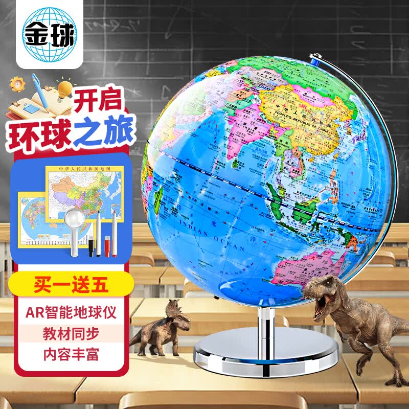 金球(jinqiu)20cm学生自用办公地球仪 教学研究摆件办公用品礼物男女孩玩具教师生日礼物开学季必备