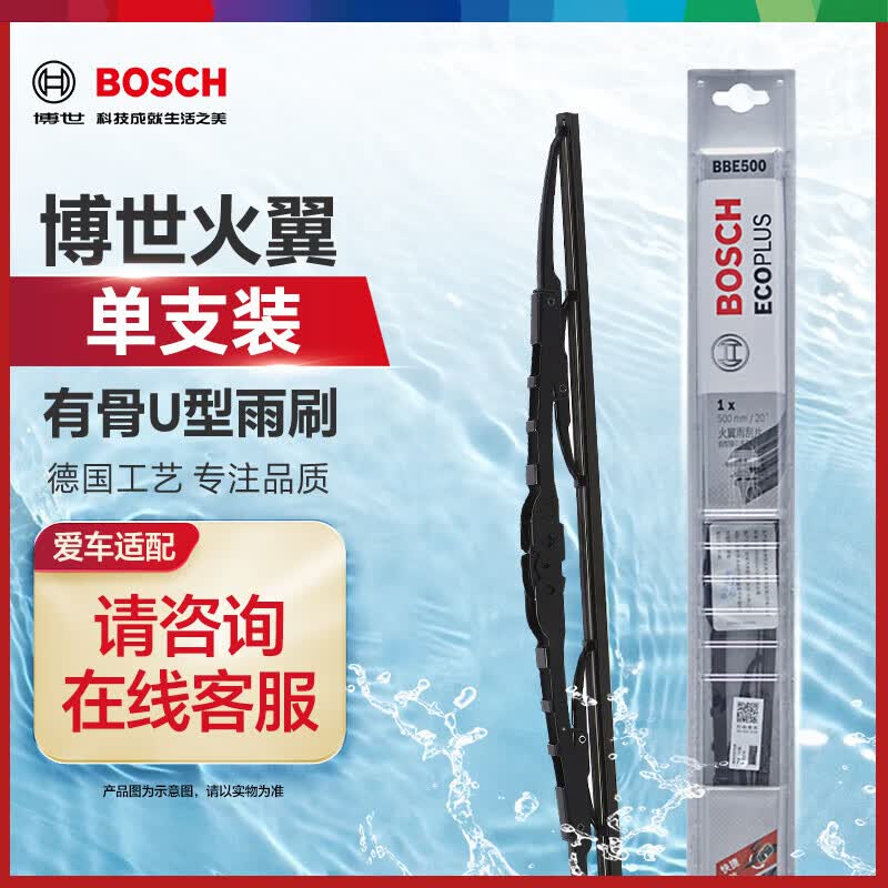 博世（BOSCH）雨刷雨刮器火翼全金属支架有骨U型22英寸(具体车型咨询在线客服)