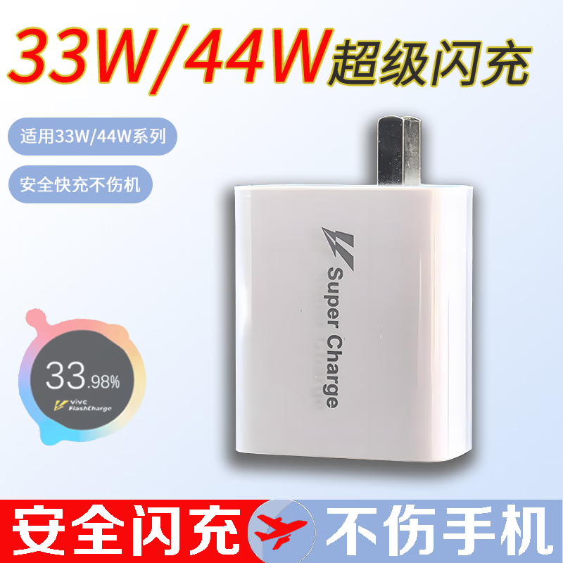 适用vivoX30/X50Pro/S7/iqooZ6/Neo3/S10/Y73t 44w充电头闪充套装 【单头】44W闪充充电头单头