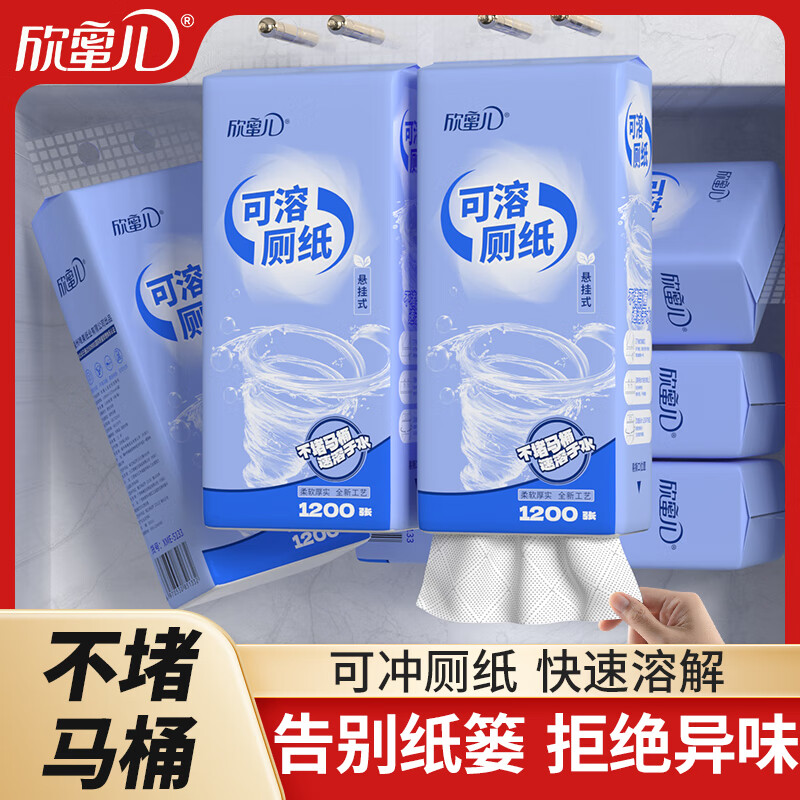 欣蜜儿可溶解厕纸4层1200张5提整箱家用卫生间卫生纸巾擦手纸悬挂式抽纸