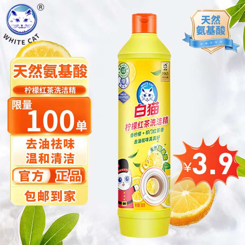 白猫柠檬红茶洗洁精2kg食品用A类洗涤灵洗碗果蔬清洗剂高效去油去味污 500g*1瓶【限时抢购限100单】