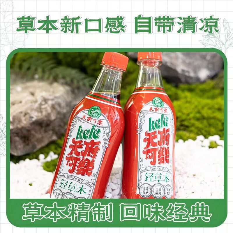 天府可樂重庆天府可乐轻草本国产含糖经典饮料风味汽水480ML清凉消暑必备 480ml*12瓶【充足量】 【轻草本含糖】非遗传承