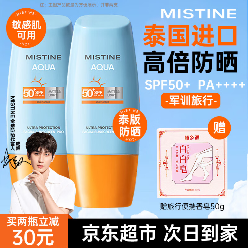 蜜丝婷（Mistine）泰国蜜丝婷防晒霜乳小黄帽脸部隔离紫外线户外学生军训男女士喷雾 【25年新款】小黄帽防晒 40ml