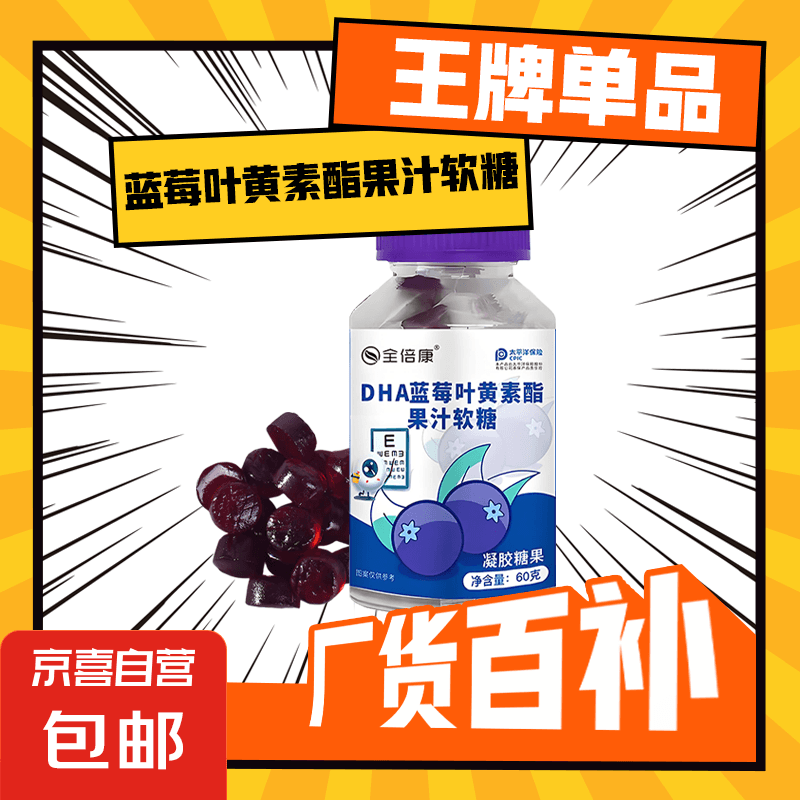 DHA蓝莓叶黄素酯果汁软糖儿童成人含DHA藻油60g/瓶 1瓶