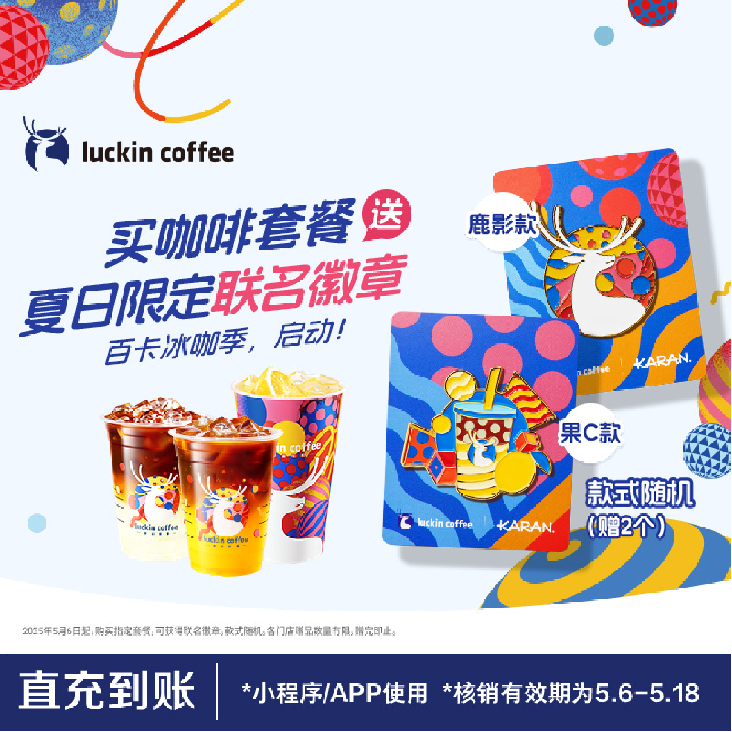 瑞幸咖啡 【赠徽章】三杯套餐