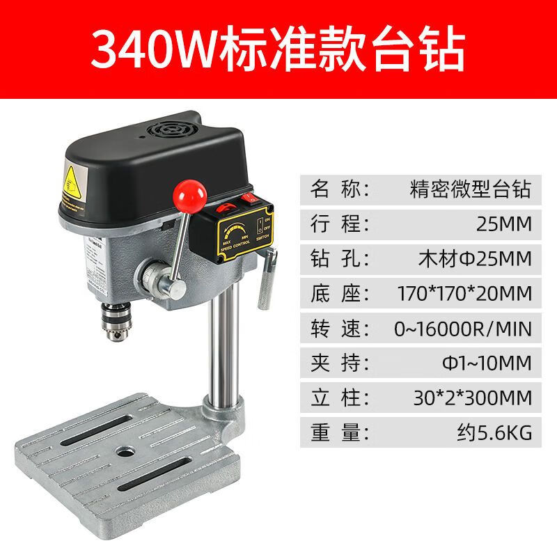 微型迷你臺(tái)鉆鉆床銑床小型臺(tái)轉(zhuǎn)家用多功能工業(yè)級(jí)220v鉆孔機(jī)工作臺(tái) 340W臺(tái)鉆（夾持1-10mm）