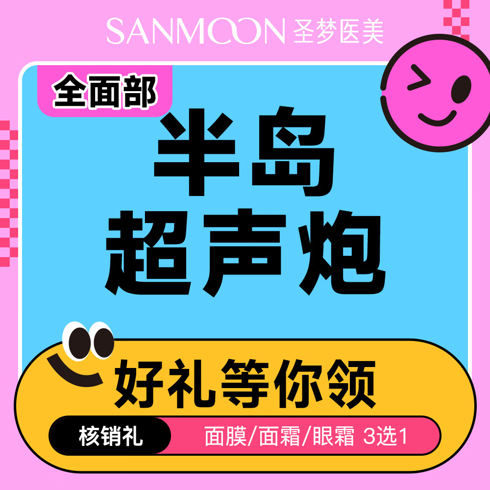 【超聲炮全面部全模式】400刀+9000炮抗初老選 到院核銷送補(bǔ)水修護(hù)面膜 超聲炮全面部全模式