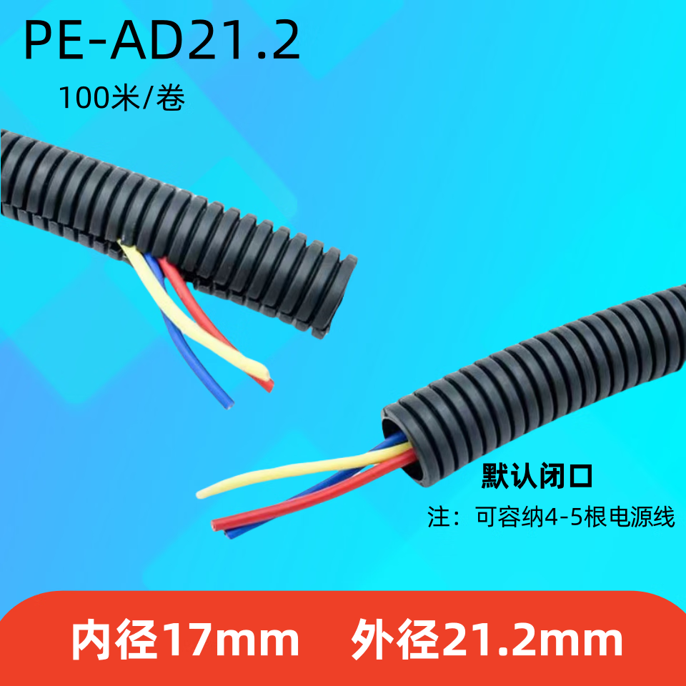 何健弓塑料波紋管PEPPPA阻燃軟管電工電線護套管穿線管耐腐蝕螺紋管 PE普通AD21.2內(nèi)徑17mm/100米