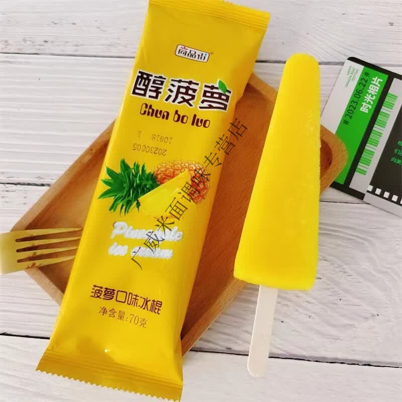 冰冰厂醇菠萝雪糕菠萝口味冰淇淋棒冰冷冻发货 醇菠萝冰沙冰棍12支