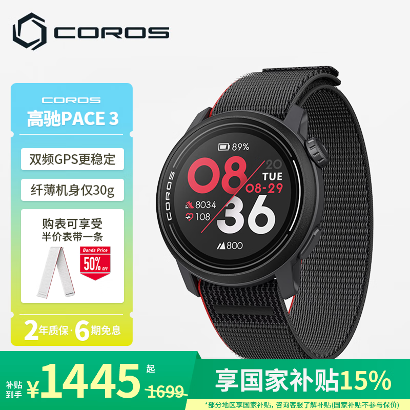高驰（COROS）PACE 3双频全星座运动智能手表跑步骑行越野游泳 黑色织物款