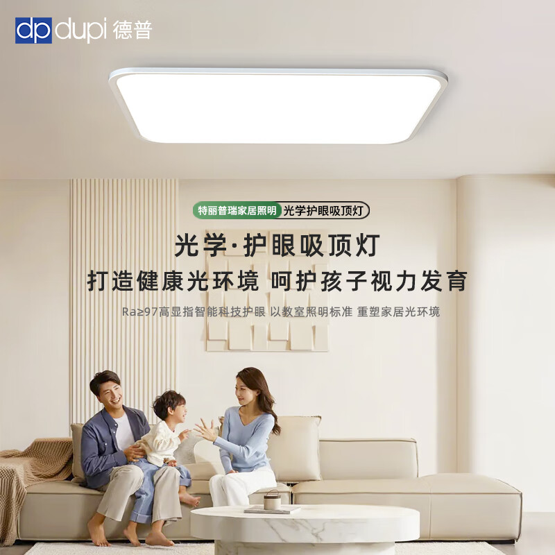 dpdupi德普全光谱护眼智能吸顶灯过道吊灯客厅书房阳台2025年新款卧室灯 适用面积16-22m² 长方形φ90cm