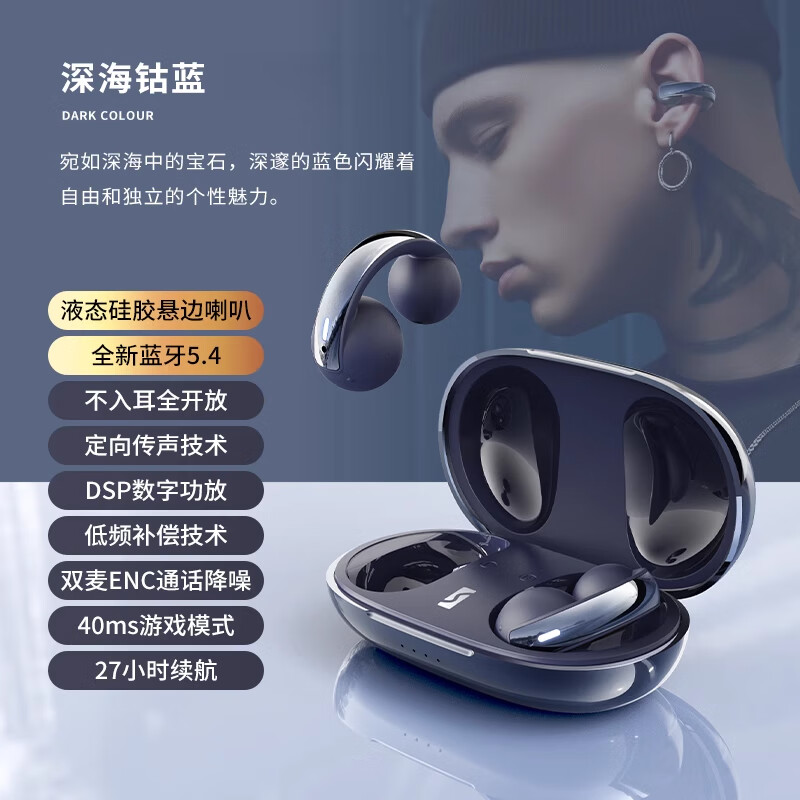 蛇圣星环耳夹式蓝牙耳机运动跑步不入耳夹耳式非骨传导开放式耳机 深海钴蓝-舒适版 标配
