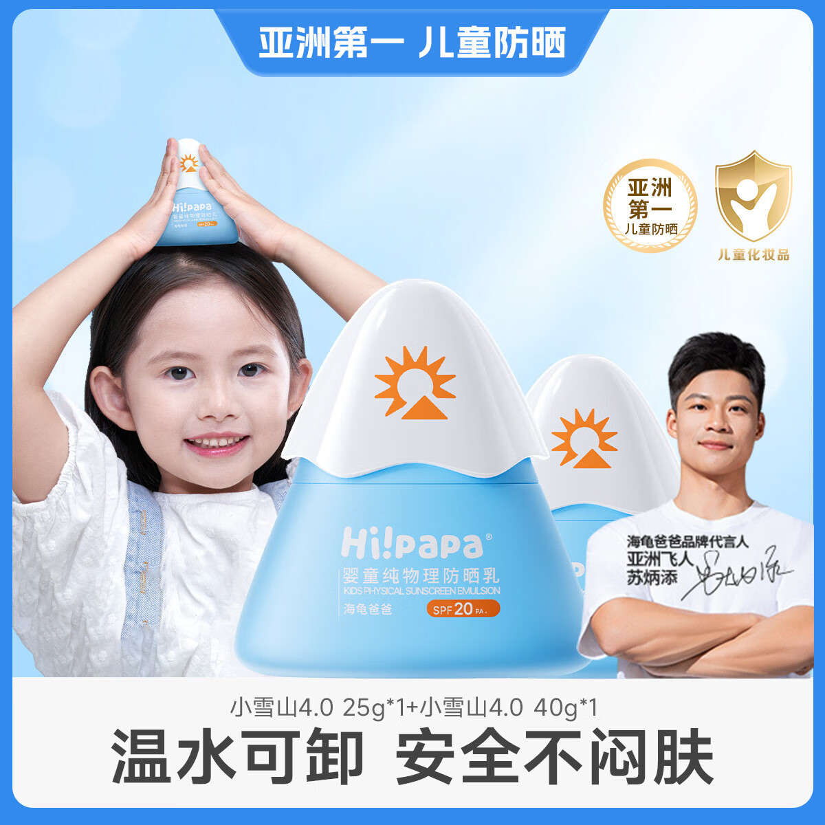 海龟爸爸海龟爸爸儿童防晒霜小雪山防晒宝宝专用隔离紫外线婴儿物理防晒乳 小雪山防晒乳25g