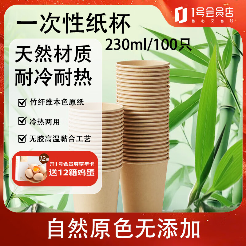 1号会员店一次性纸杯230ml x100只