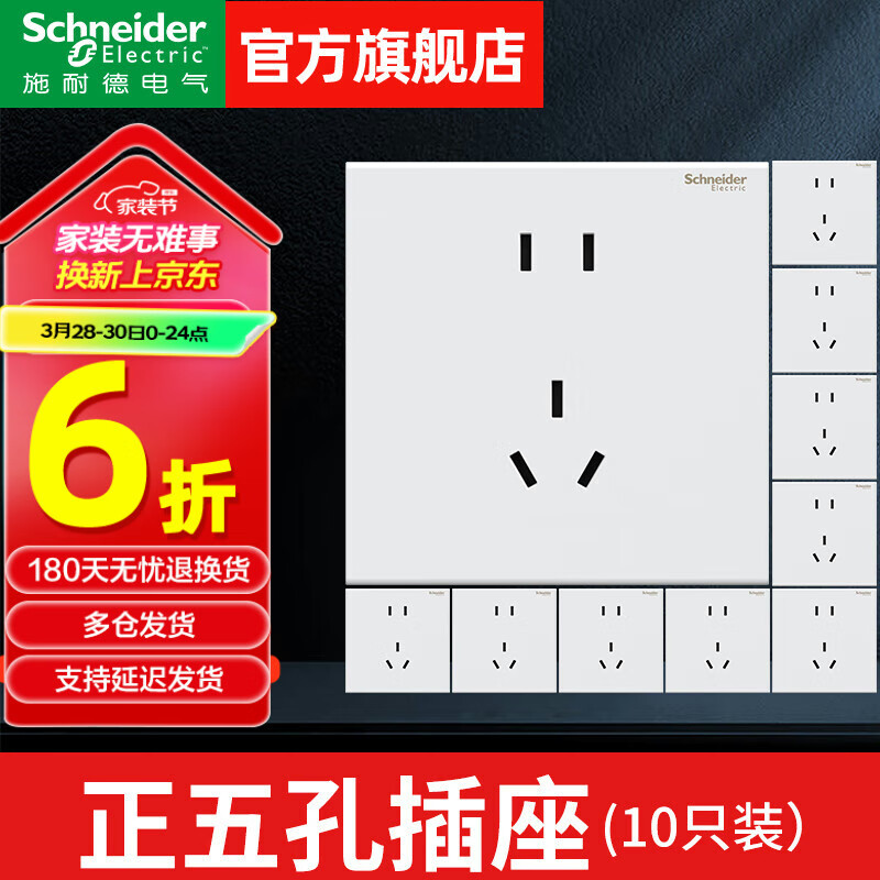 施耐德（Schneider）開關插座 86型暗裝電源墻壁五孔插座 境尚系列芙蕾白 啞光大面板 正五孔插座十只裝