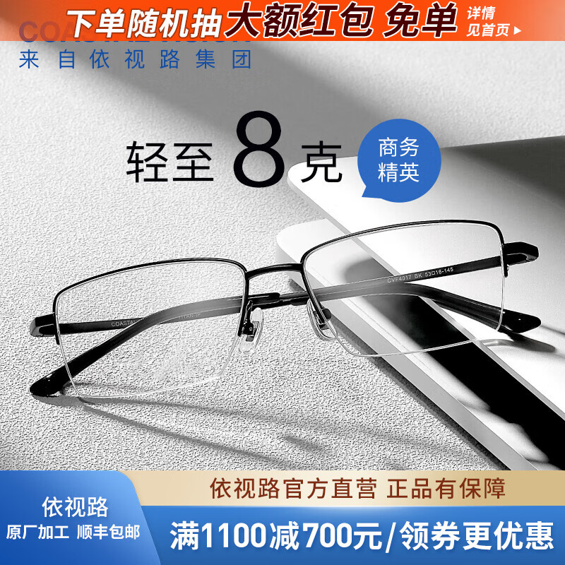 依视路（ESSILOR） 新款商务男镜架时尚镜框女配依视路镜片近视定制眼镜网上配镜 钛金属-半框-4017BK-黑色 镜框+依视路A4防蓝光1.60现片