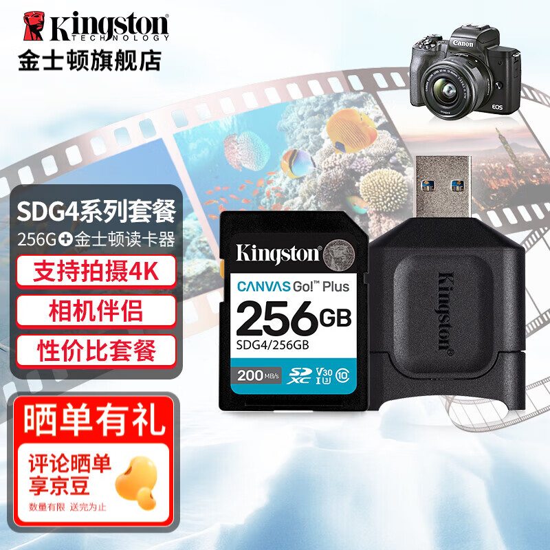 金士顿（Kingston）SD内存卡 高速相机存储卡 单反微单专用sd存储卡V30 U3 class10 SDG4/256GB配MLP读卡器