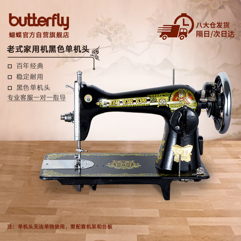 蝴蝶牌上海老式缝纫机家用台式脚踏电动机头裁缝衣车机架升级吃厚