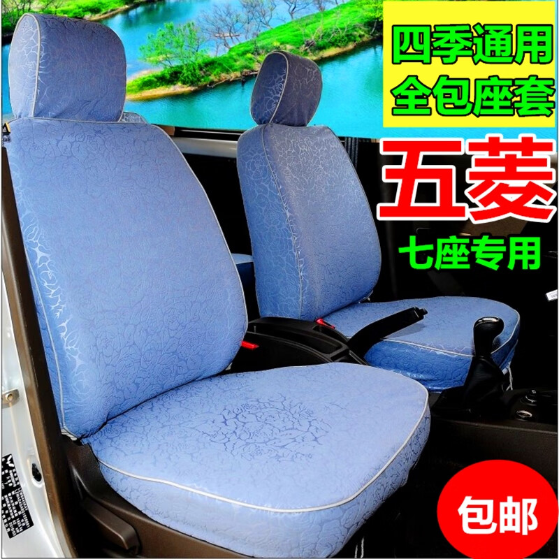 麗田宏光S榮光歐尚寶駿730七八座四季專用全包布料坐套面包車座套 五菱宏光中走道米黃色