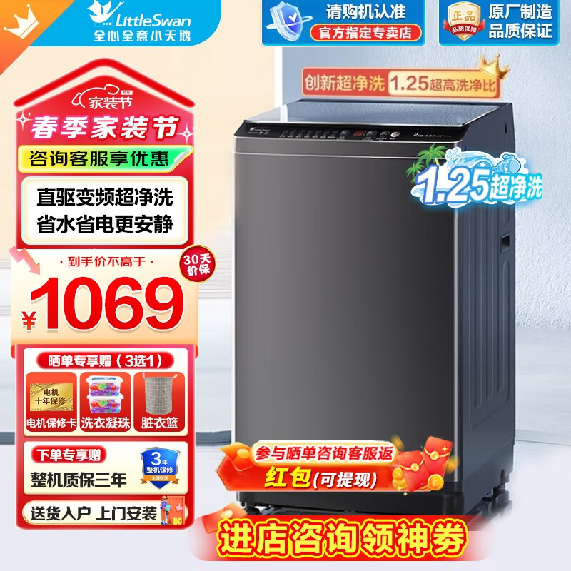 С��죨LittleSwan������ϴ�»�ȫ�Զ� ֱ����Ƶ10�������������ʡˮ ������ˮ �Ծɻ��� �ҵ���Ҳ���20%V23DB������ ����ϴ1.25ϴ����+һ����ϴTB100V26DT