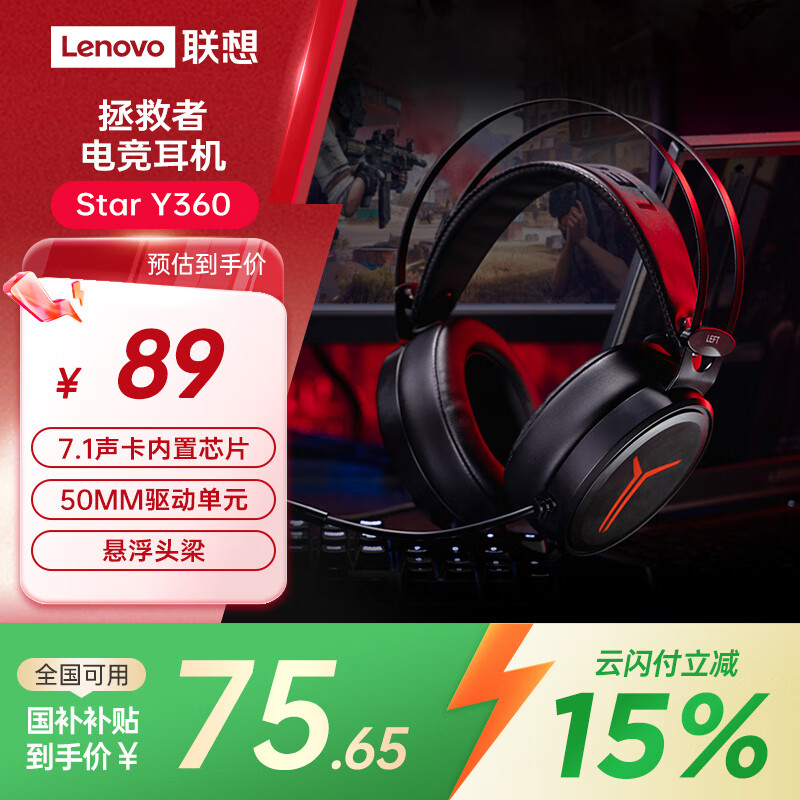 联想（Lenovo）拯救者StarY360 USB7.1声道游戏耳机头戴式有线电脑电竞耳机耳麦 带线控 黑色 畅玩黑神话悟空
