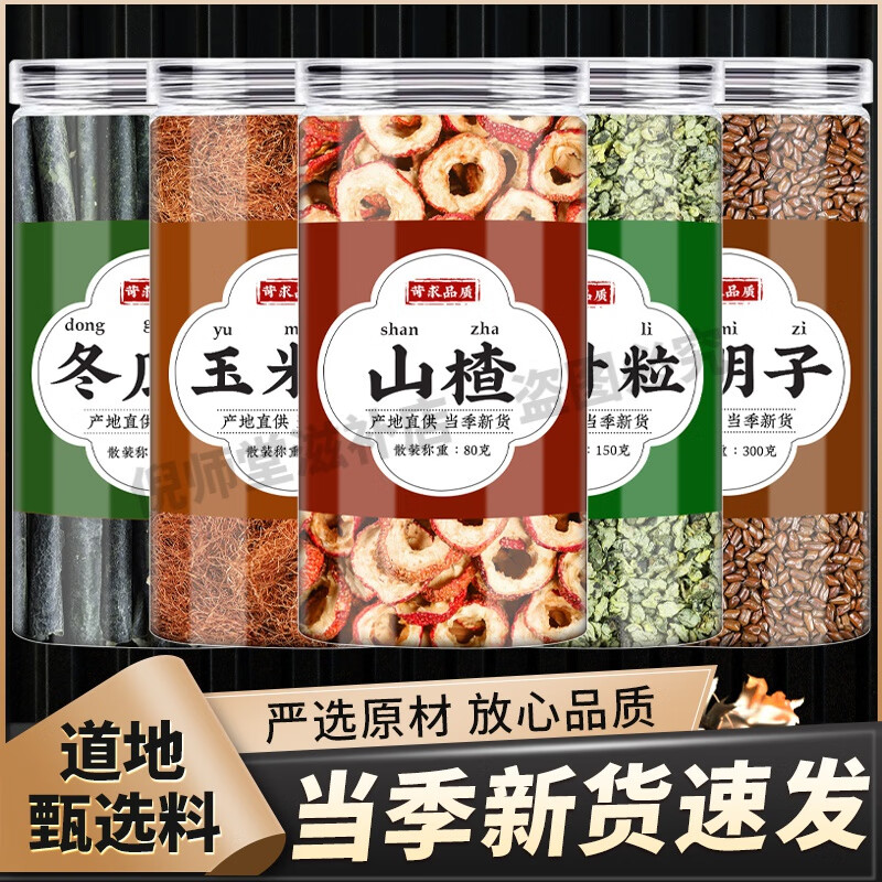 吾家余堂冬瓜皮山楂玉米須荷葉粒決明子材空心無核去核山楂煮水喝代茶飲原 冬瓜皮+山楂+玉米須+荷葉粒+熟決明 1g*1件
