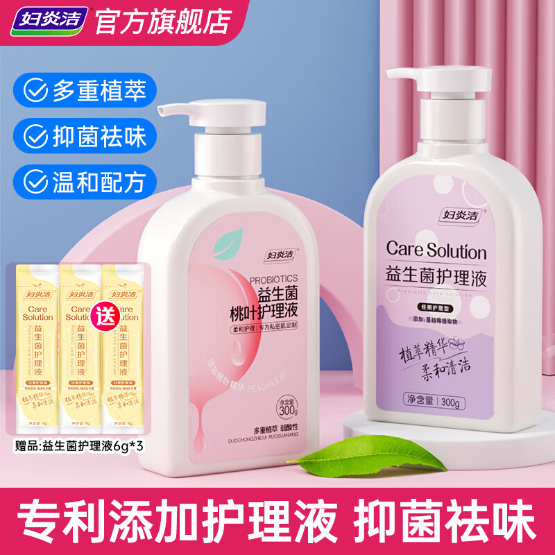 妇炎洁私处护理液女性私处洗液妇科益生菌洗液私密清洗液桃叶私护无异味 2瓶装【日常清洁，经期无忧】